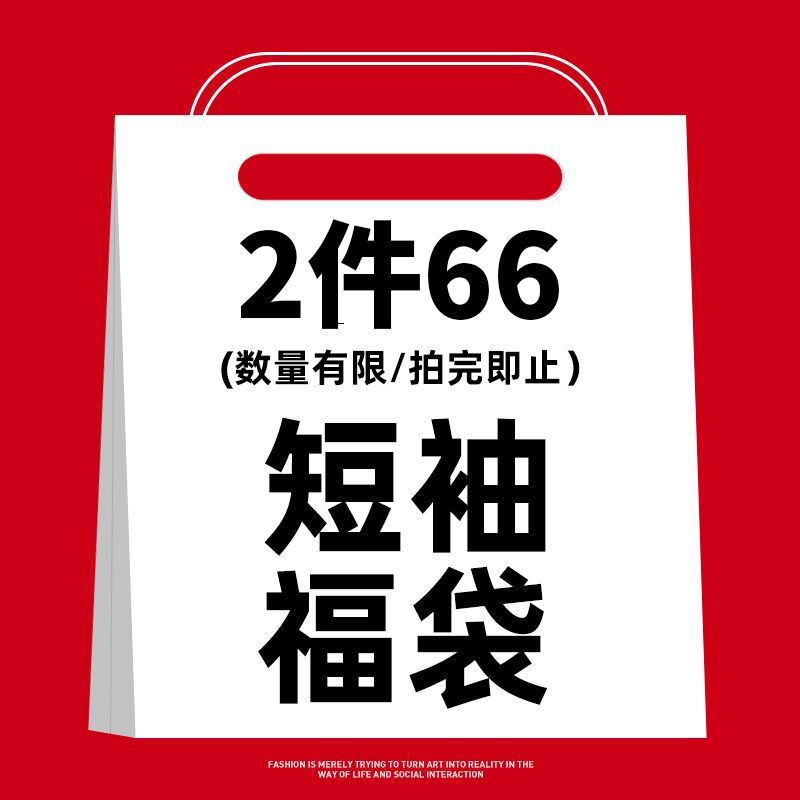 正品潮牌盲盒随机2件T恤或者卫衣！不退不换！情侣款式！可选尺码