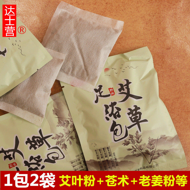 南阳达士营生姜艾草泡脚药包足浴粉去湿气艾叶干家用月子祛湿驱寒