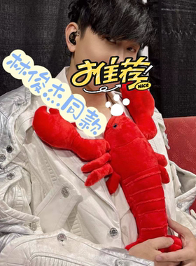 林俊杰JJ20生日快乐演唱会周边同款红色澳洲小龙虾娃娃抱枕公仔
