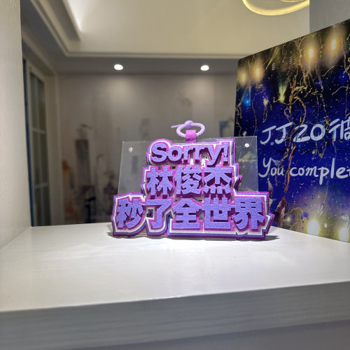 林俊杰七七恋情JJ20演唱会周边同款不织布镭射包包钥匙应援挂物件