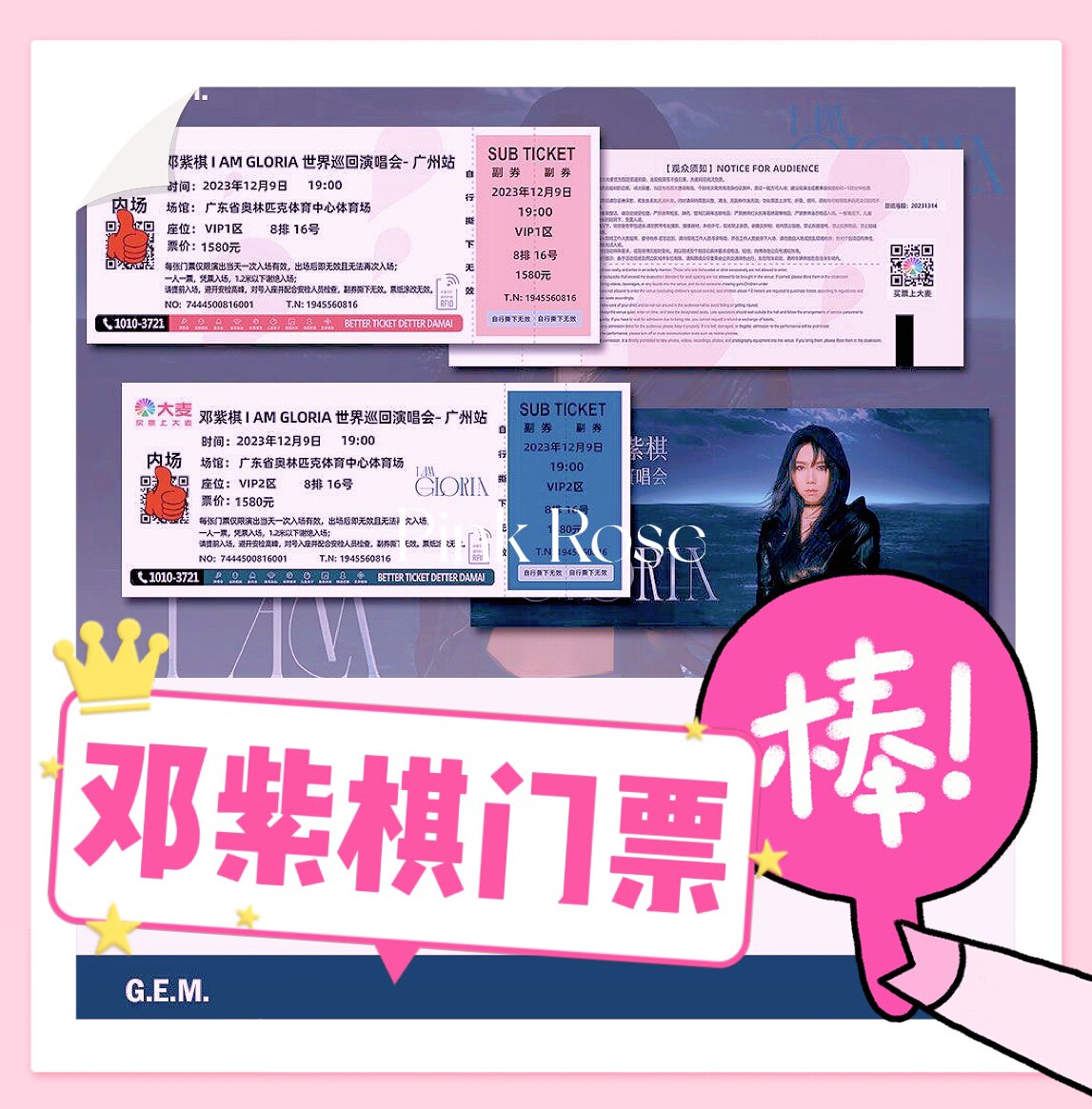 邓紫棋世界巡回演唱会周边同款电子门票纷玩岛大麦纪念门票根定制