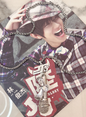 林俊杰演唱会JJ20周边纪念正品话筒圣剑麦克风手链项链首饰品项坠
