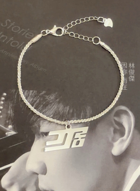 林俊杰JJ20新歌演唱会周边同款粉丝时尚个性小众正品吊饰手链项链