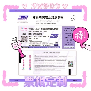 林俊杰周边同歌迷旧金山演唱会纪念收藏门票票根电子票定制打印