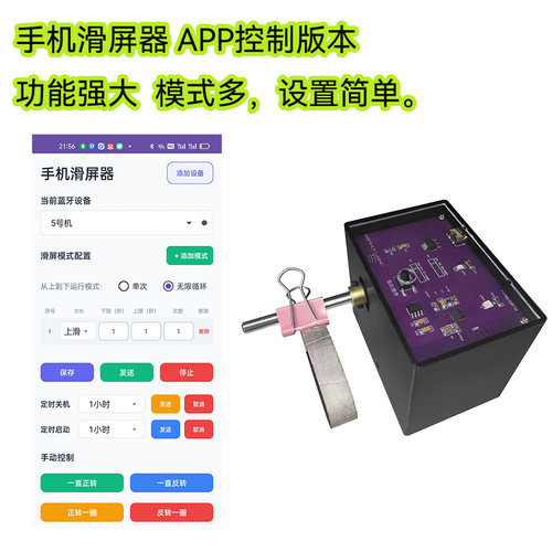 手机自动滑屏器智能浏览手机划屏器蓝牙app阅读火山头条翻页神器