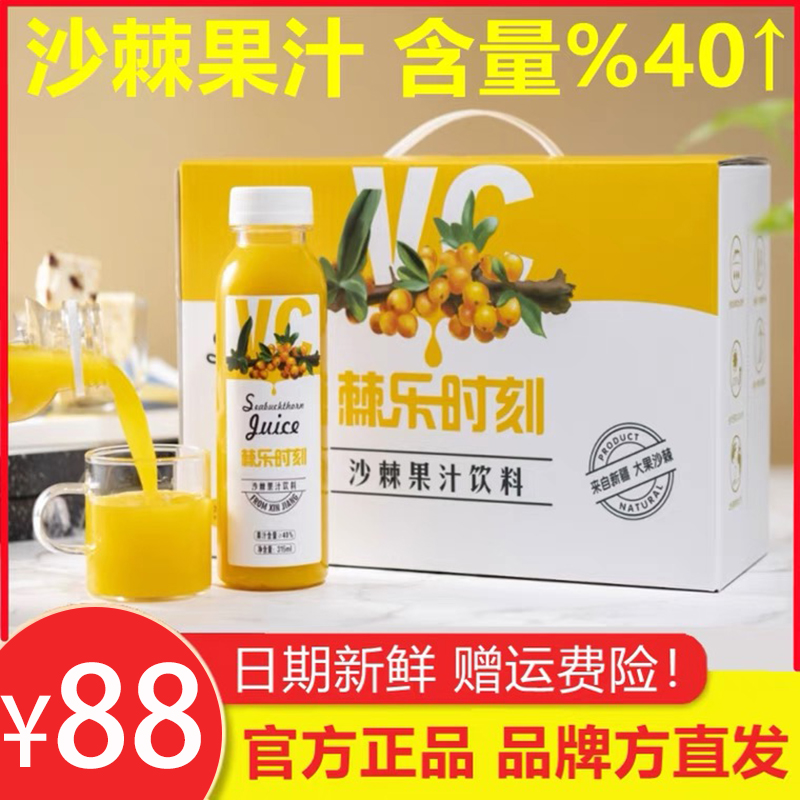 疆农源棘乐时刻沙棘原果汁含量40%新疆沙棘饮料315ml*10瓶/箱