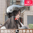 安全帽 国标3C认证电动车头盔男女通用夏季 防晒电瓶摩托车半盔四季
