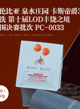 BB咖啡豆  /哥伦比亚 泉水庄园 卡斯帝爵3.0 水洗