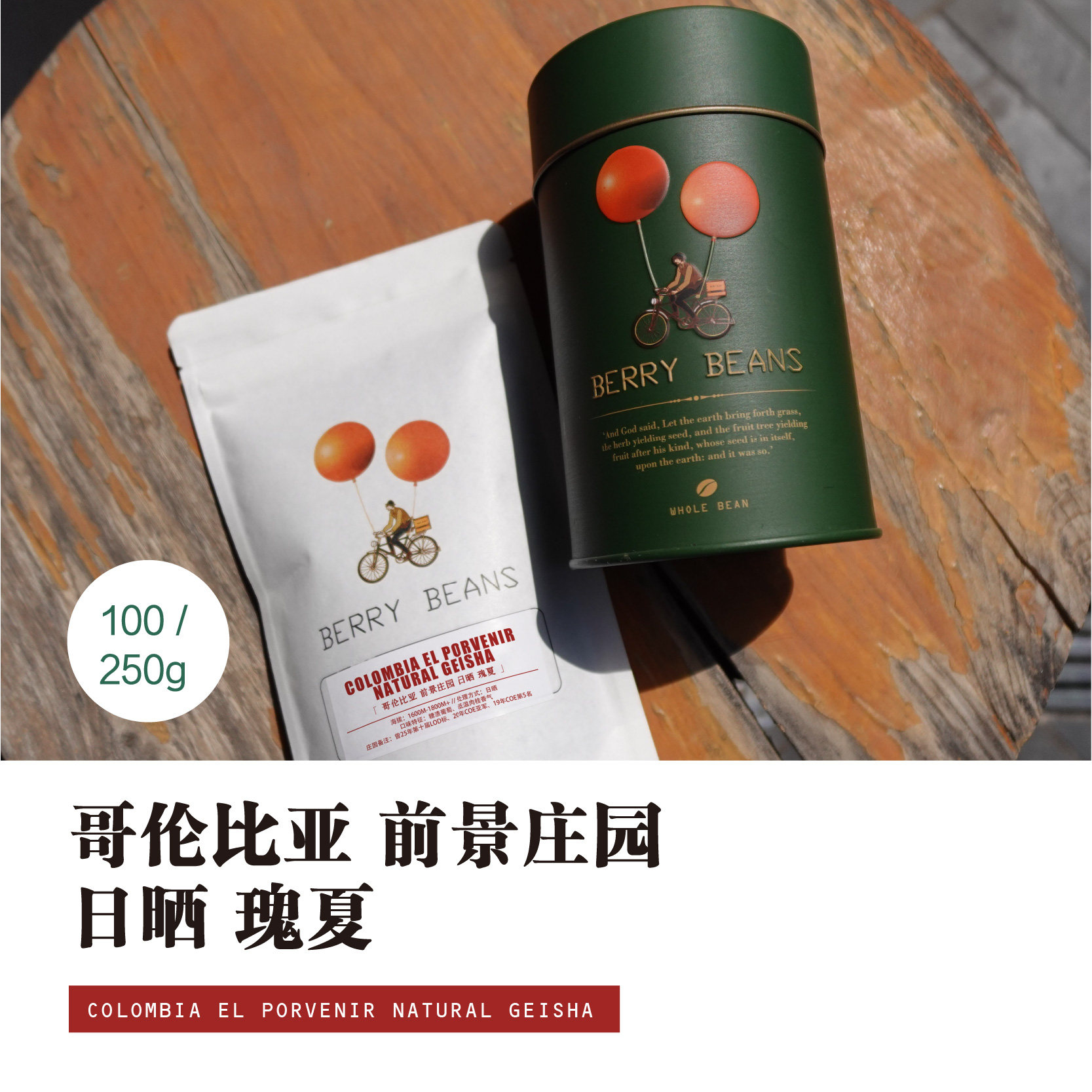 哥伦比亚 前景庄园 日晒 瑰夏