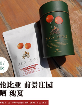 哥伦比亚 前景庄园 日晒 瑰夏