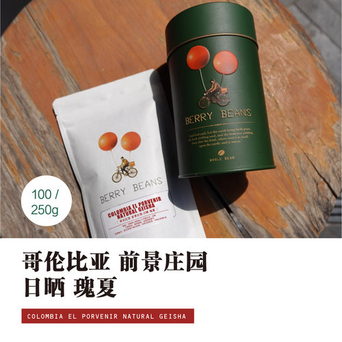 哥伦比亚 前景庄园 日晒 瑰夏