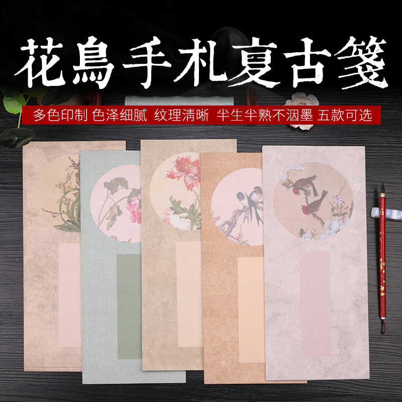 新品小品彩绘花笺宣纸信笺花鸟手札蝇头小楷行草半熟毛笔书法练字