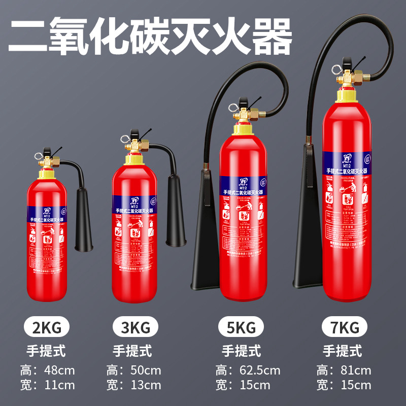 二氧化碳灭火器CO2机房手提式气体干冰液态灭火器2kg3kg5kg配电室