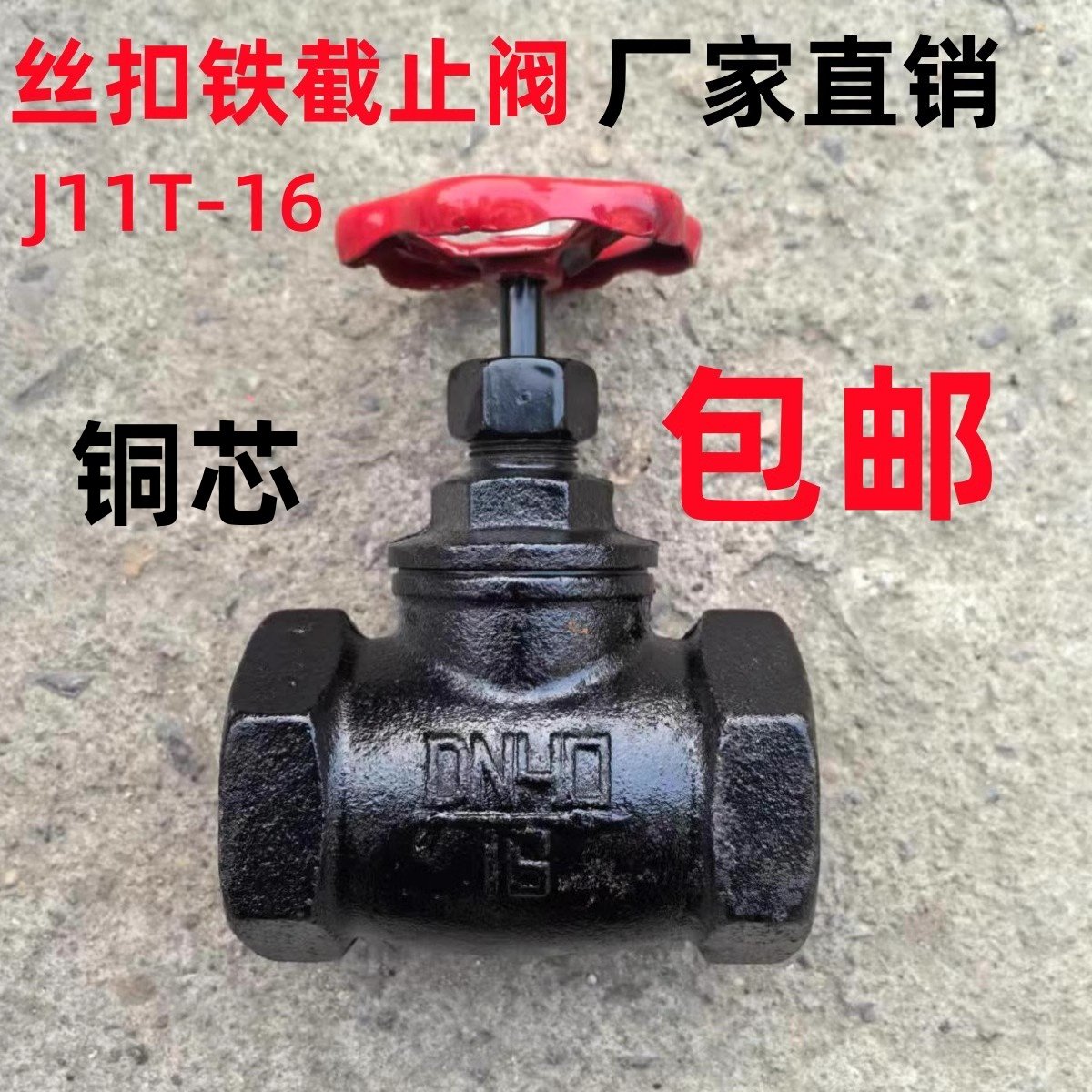 截止阀J11T铸铁丝扣硬密封升降式快速型止水阀门丝扣截止阀内螺纹,五金/工具,截止阀,淘宝优惠券,粉丝福利购,淘宝优惠卷