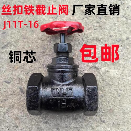 截止阀J11T-16Q铸铁丝扣截止阀