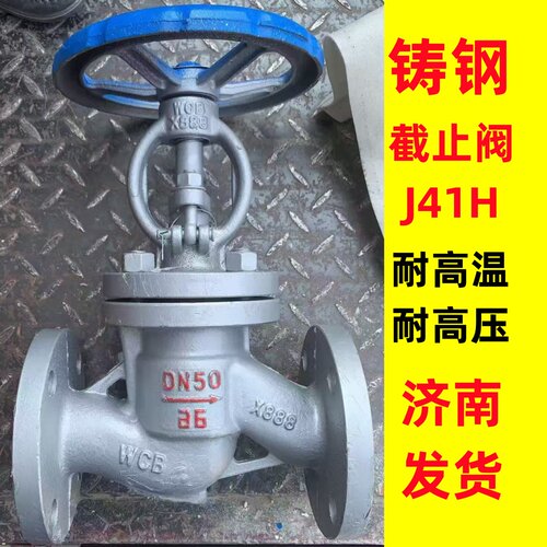 铸钢截止阀碳钢法兰蒸汽阀门