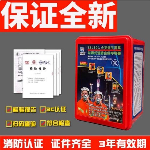 凯酷奇TZL30消防过滤式自救呼吸器火灾逃生面具3C认证防烟面具