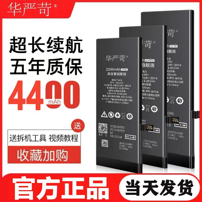 华严苛适用苹果X电池8p苹果7手机6sp/xr/xsmax/iPhone11se2正品 3C数码配件 手机电池 原图主图