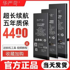 华严苛适用苹果X电池8p苹果7手机6sp/xr/xsmax/iPhone11se2正品