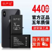 华严苛适用于苹果x电池iPhone11手机电池超大容量8p正品 xSmax