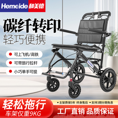 和美德铝合金便携式轮椅代步车小型折叠轻便超轻旅行老年人手推车