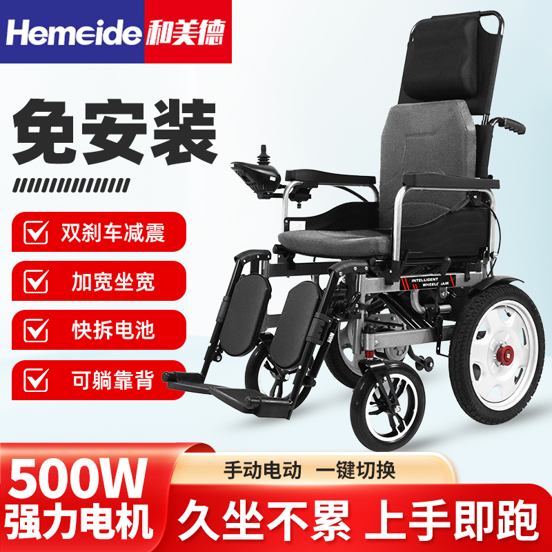 和美德电动轮椅可折叠