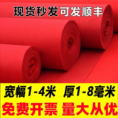 一次性红地毯结婚用加厚开业展会