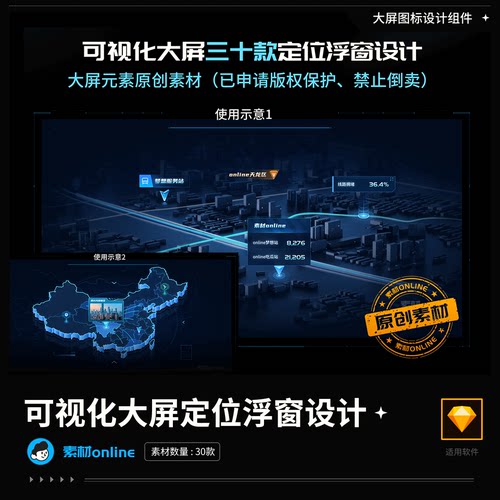 可视化大屏三十款定位浮窗设计sketch素材源文件