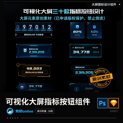 可视化图标大屏酷炫数据指标按钮组件设计SKETCH、PS