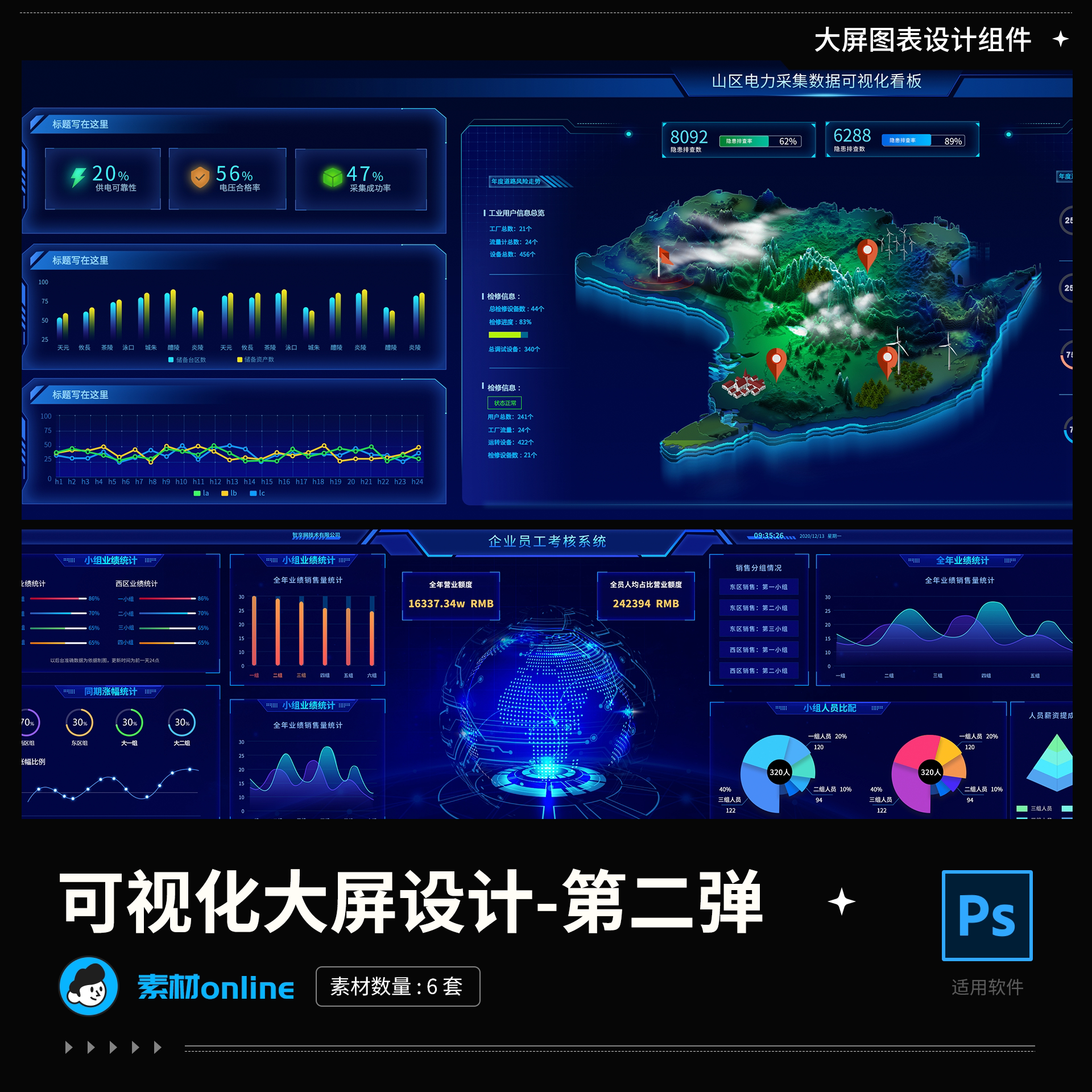 大屏可视化b端后台管理ui设计psd源文件