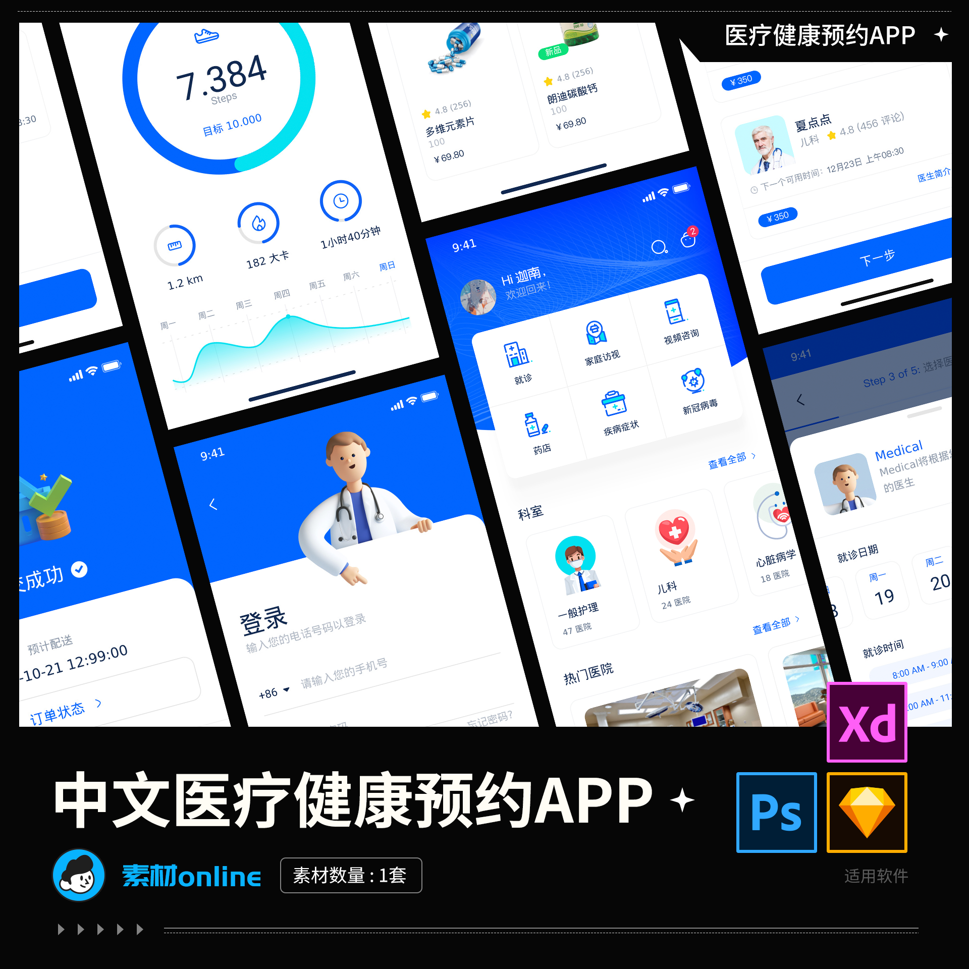 中文医疗健康预约挂号问诊APP现代简约精品UI设计可编辑文稿