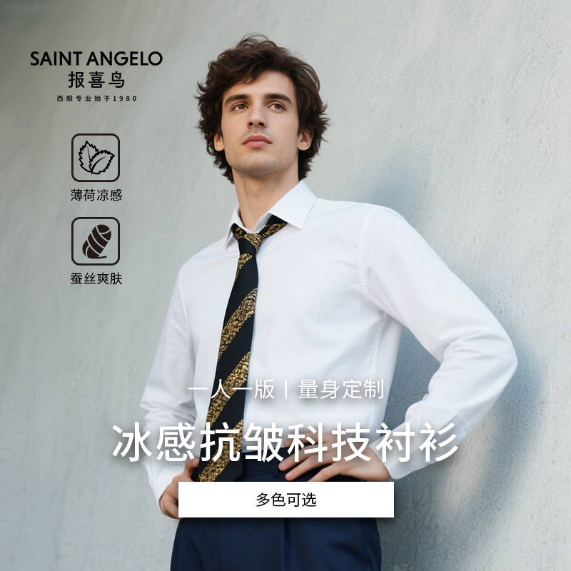 【冰感抗皱】报喜鸟AI量体定制衬衫男士商务休闲通勤长短袖衬衣Z