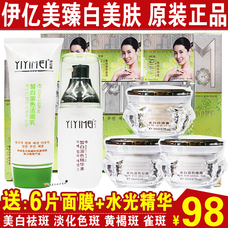 韩国伊亿美正品臻白美肤焕颜五六件套美白祛斑霜五合一套装化妆品
