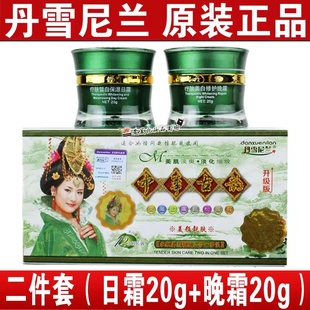 官方旗舰店丹雪尼兰中华古韵正品白里透红二件套早晚霜二合一套装