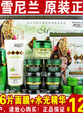 正品韩国丹雪尼兰中华古韵七合一套装白里透红五六件套保湿化妆品