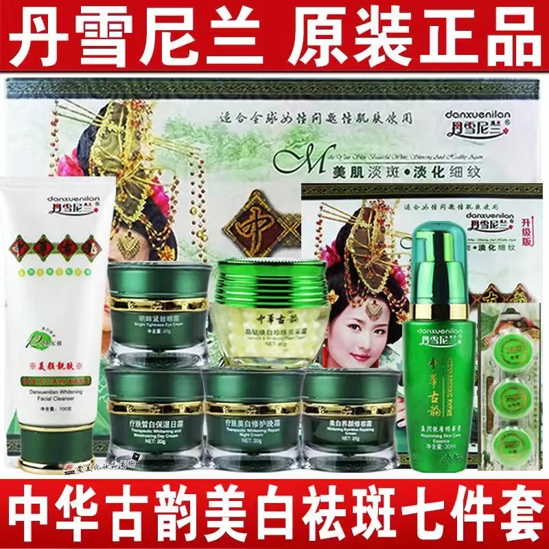 官方旗舰店中华古韵美白祛斑霜