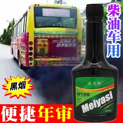 汽车尾气克星柴油车用三元清洗剂年检免拆黑烟超标治理积碳净包邮