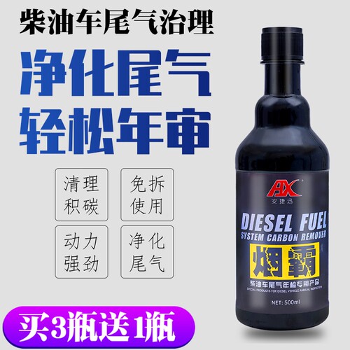 烟霸积炭克星超标去除剂柴油车