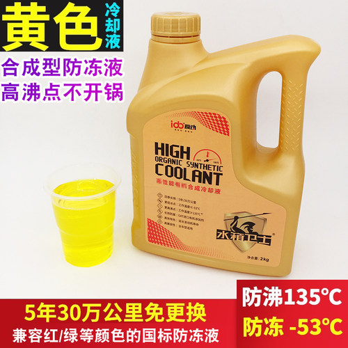 防冻液冷却液四季通用