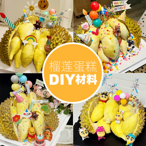 DIY网红榴莲生日蛋糕装饰材料包