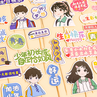 原创毕业季蛋糕装饰插牌加油少年心怀梦想学生生日快乐祝福语插件