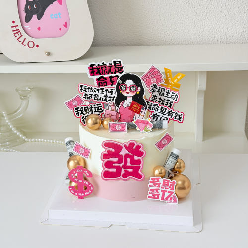 富婆蛋糕装饰女神白富美发财暴富福气满满好运连连生日甜品插件