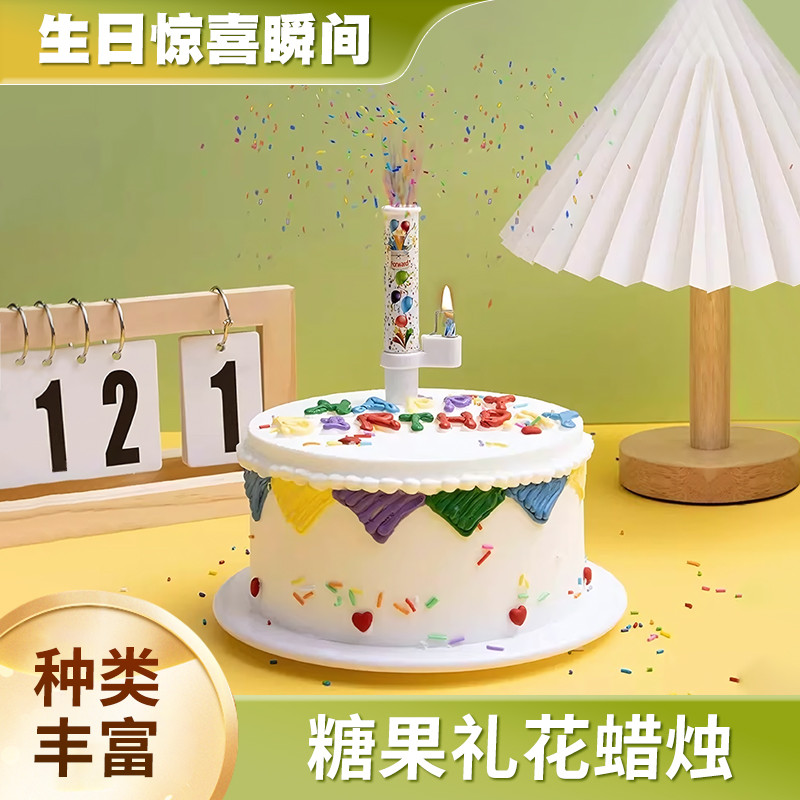 生日惊喜糖果蜡烛礼花蛋糕装饰