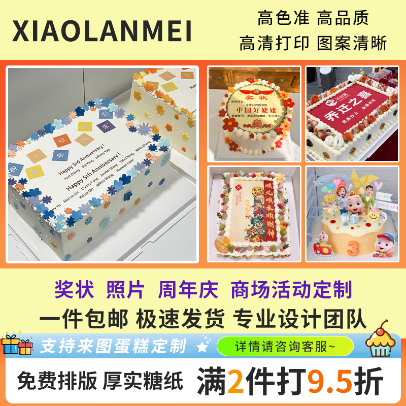 糯米纸定制代打印蛋糕装饰创意数码照片烘焙用纸可食用加厚糖霜纸