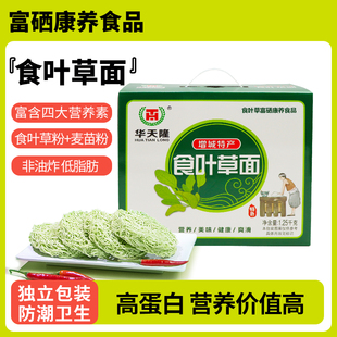 华天隆食叶草面康养中老年三高健康面条1.25kg