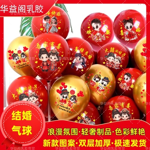 新款加厚结婚气球彩色图案婚礼婚庆浪漫布置婚房新房场景装饰双层
