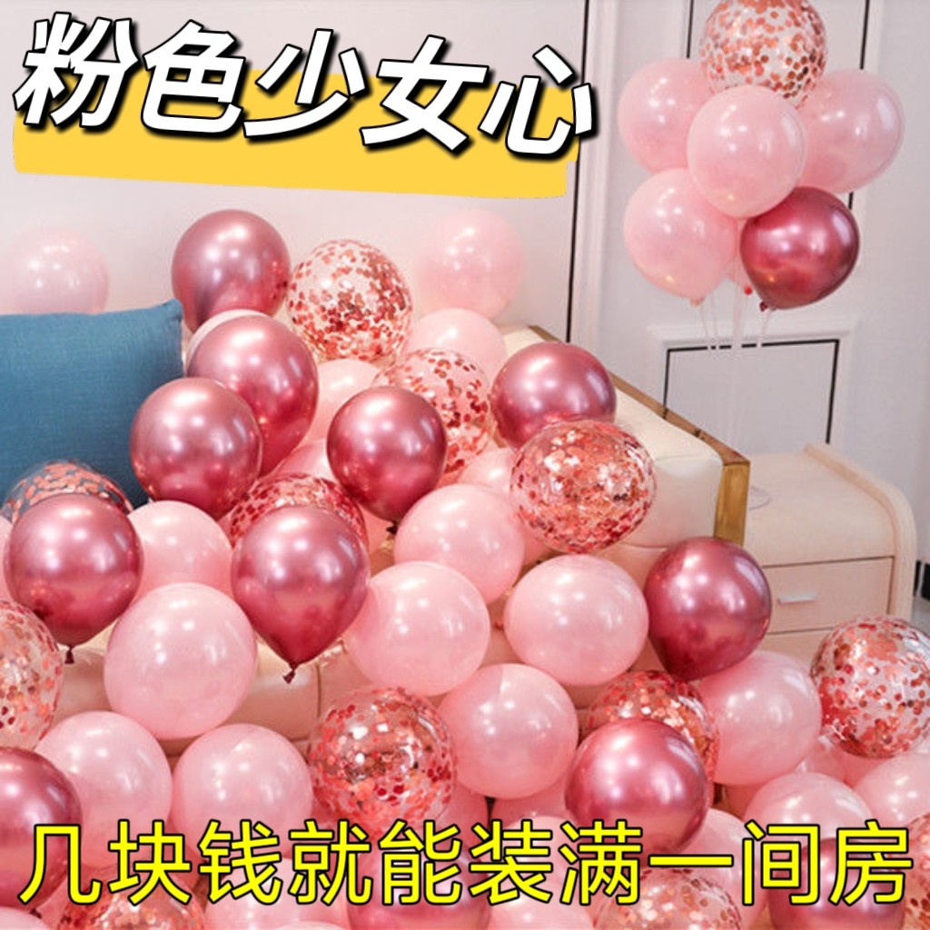 网红粉色气球结婚婚房装饰场景布置婚庆用品宝宝周岁女孩生日汽球
