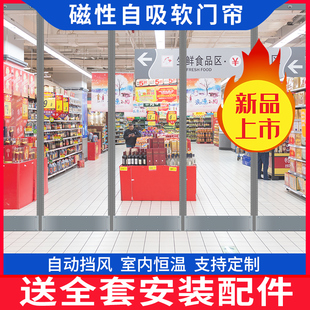 加厚保暖空调门帘软隔断磁吸挡风店铺商用防风透明塑料pvc软门帘
