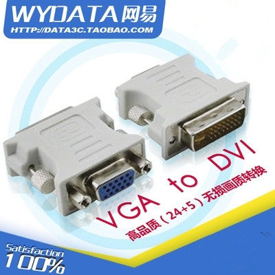 24+5VGA母转DVI视频转接头公转换头DVI转VGA电脑接显示器包邮在类目 3C数码配件, 电子元器件市场, 线材/线类, 转接头中 - 来自Buy2taobao.com提供专业的淘宝代购服务