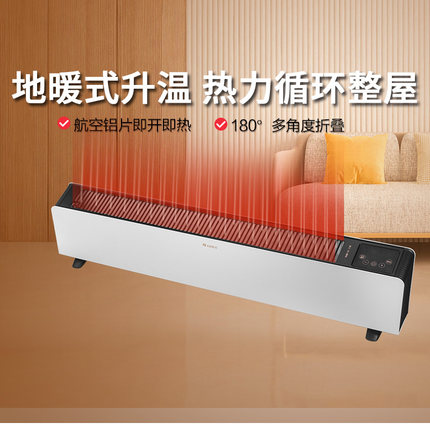格力踢脚线取暖器家用电暖气节能省电暖风机大面积客厅电暖烤火炉